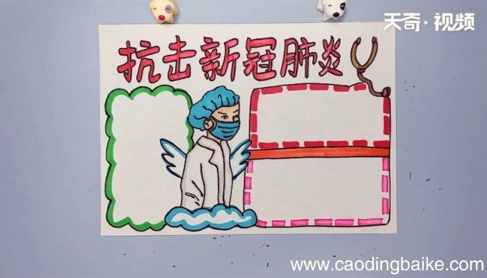 抗击新冠肺炎手抄报 抗击新冠肺炎的画报
