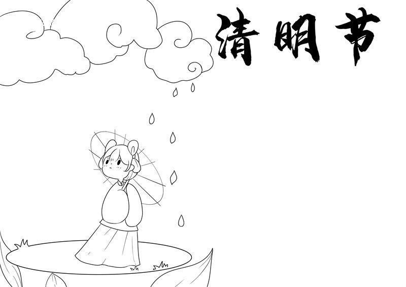 清明节手抄报简单一点 清明节手抄报