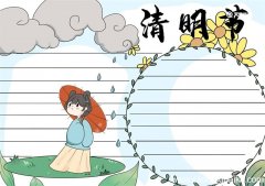 清明节手抄报简单一点 清明节手抄报