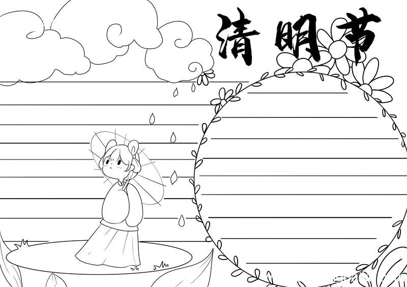 清明节手抄报简单一点 清明节手抄报