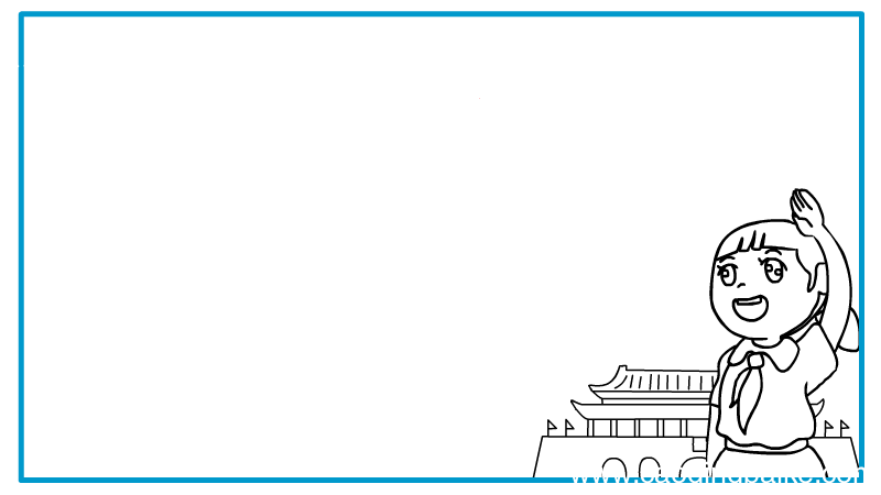 童心向党手抄报