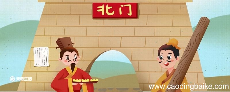 商鞅立木文言文翻译 商鞅立木文言文