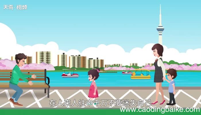 人来人往勿失勿忘意思 人来人往勿失勿忘的意思