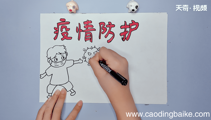 疫情防护手抄报 疫情防护手抄报画报