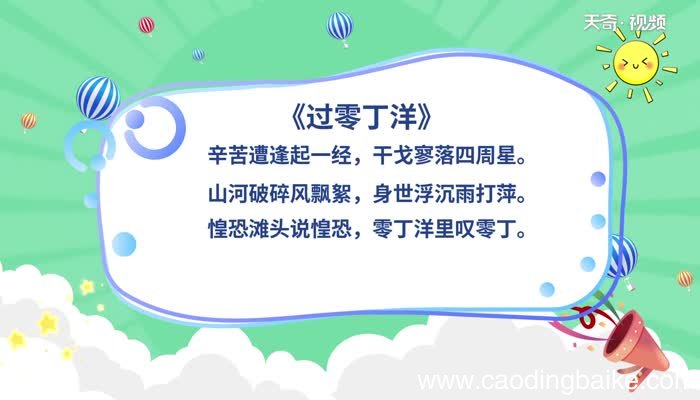 过零丁洋原文 过零丁洋原文朗读