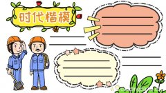时代楷模手抄报图片