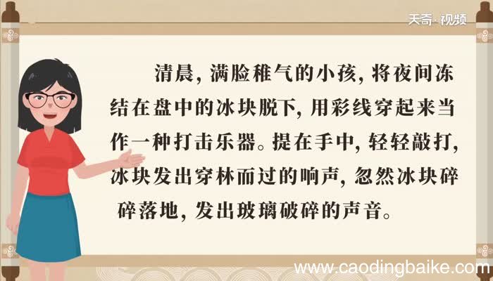 锥子弄冰这首诗的意思锥子弄冰全首诗的意思