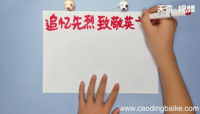 追忆先烈致敬英雄手抄报 追忆先烈致敬英雄的画报