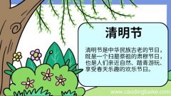 四年级清明节手抄报简单又美丽 四年级清明节手抄报怎么画