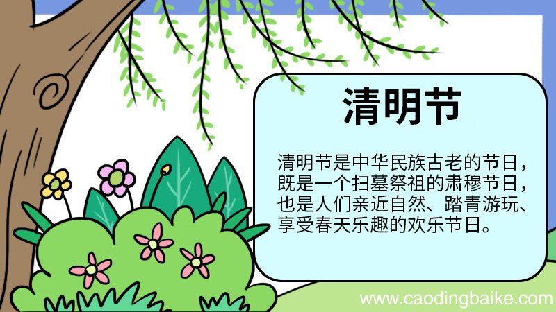 四年级清明节手抄报简单又美丽 四年级清明节手抄报怎么画