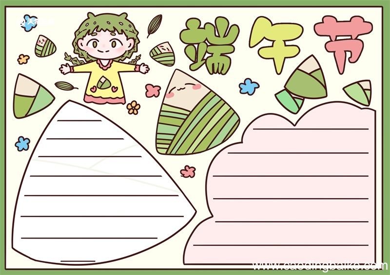 端午节手抄报简单漂亮 端午节手抄报简单漂亮三年级