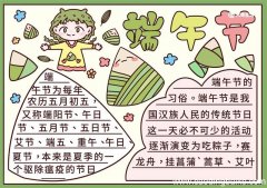 端午节手抄报简单漂亮 端午节手抄报简单漂亮三年级