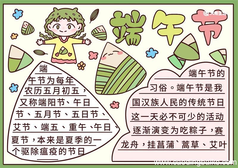 端午节手抄报简单漂亮 端午节手抄报简单漂亮三年级