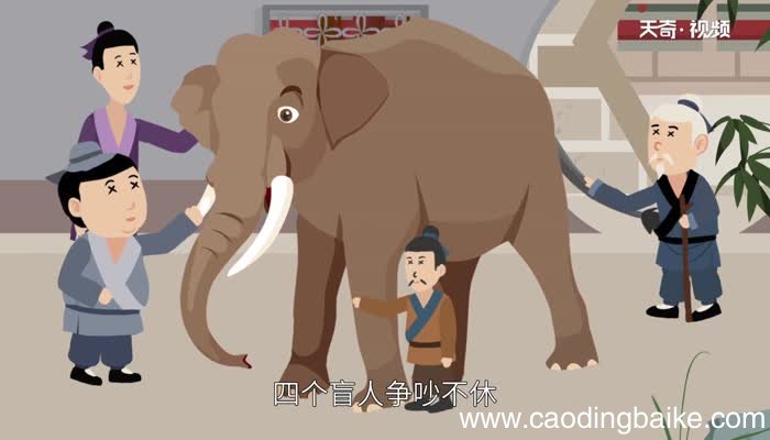 盲人摸象告诉我们一个什么道理 盲人摸象给我们的启示