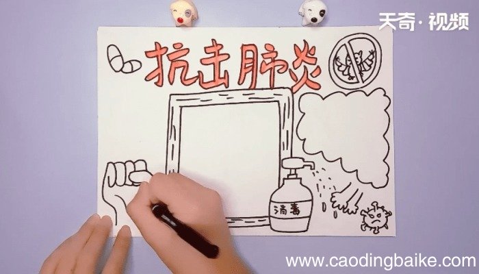 肺炎疫情手抄报 肺炎疫情手抄报画报