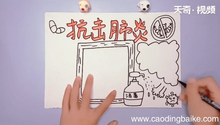 肺炎疫情手抄报 肺炎疫情手抄报画报