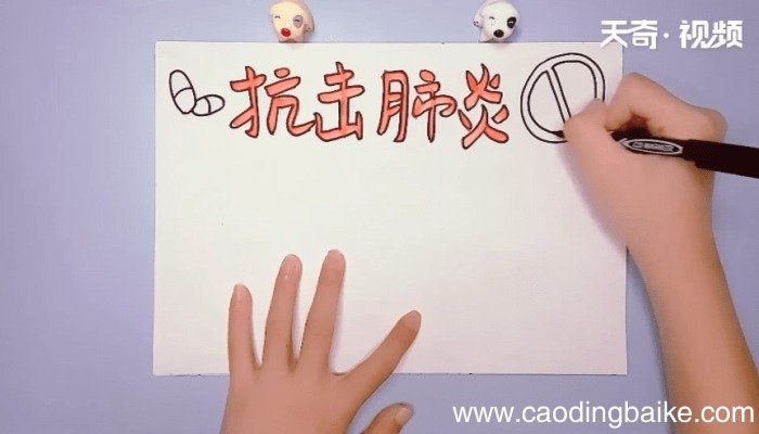 肺炎疫情手抄报 肺炎疫情手抄报画报