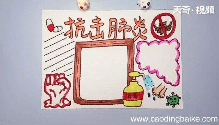 肺炎疫情手抄报 肺炎疫情手抄报画报