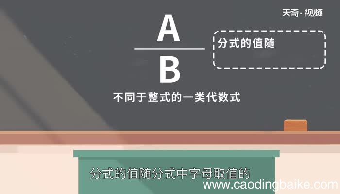 分式的定义与概念 分式的定义