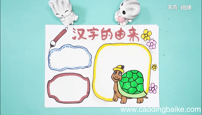 汉字的由来手抄报 汉字的由来画报
