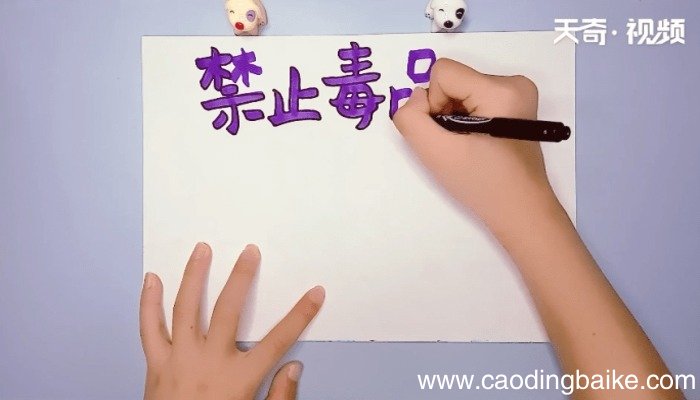 禁毒知识手抄报 禁毒知识手抄报画报