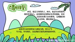 一年级又简单的清明手抄报内容 一年级又简单的清明手抄报内容