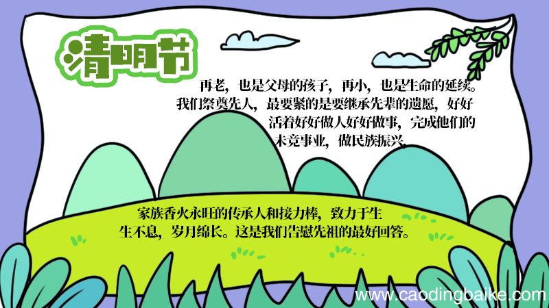 一年级又简单的清明手抄报内容 一年级又简单的清明手抄报内容画法