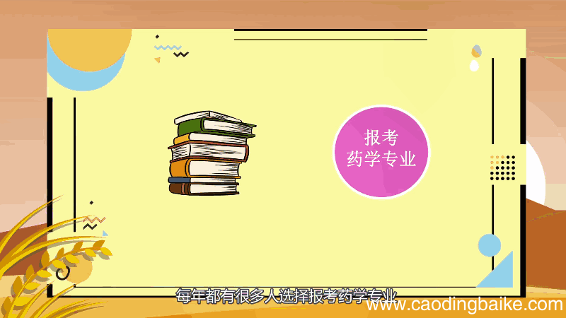 药学专业就业前景 药学专业就业前景有哪些
