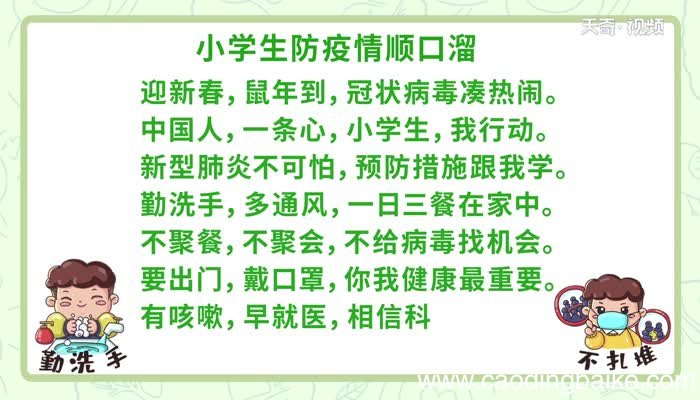 小学生防疫情顺口溜视频小学生防疫情顺口溜视频