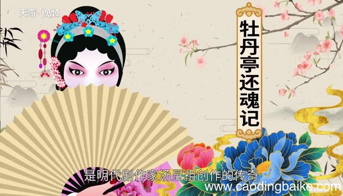 牡丹亭是明代谁的名作牡丹亭是四大什么之一