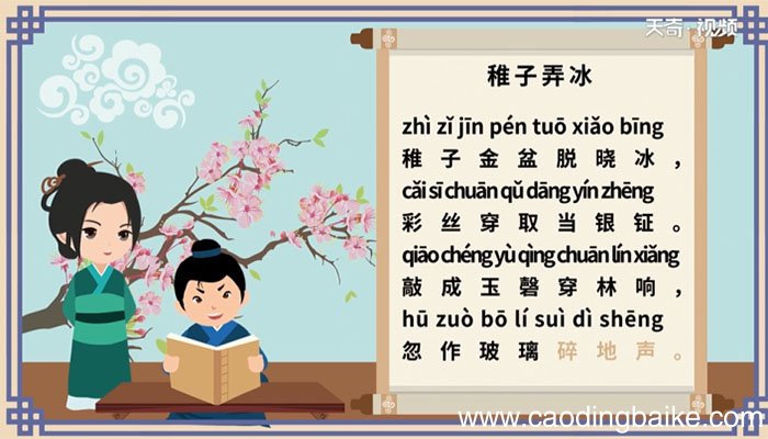 稚子弄冰古诗有声朗诵 有声朗诵古诗稚子弄冰