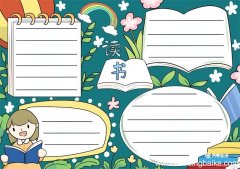 读书手抄报 读书手抄报小学生简单画