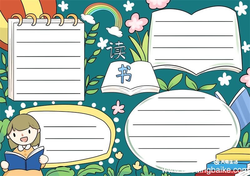 读书手抄报 读书手抄报小学生简单画