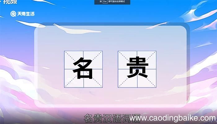 名贵的意思 名贵的意思是什么