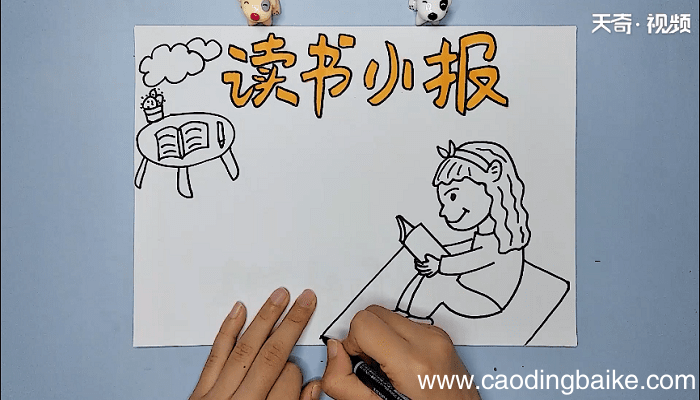 读书手抄报 读书画报
