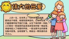 母爱手抄报图片简单 母爱手抄报怎么画