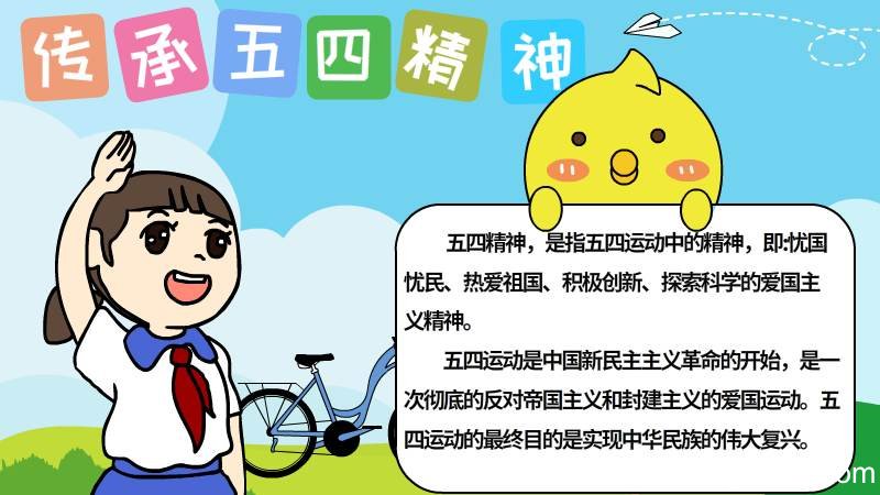 五四精神传承有我手抄报 五四精神传承有我手抄报画法