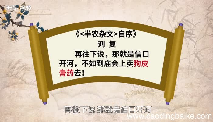 狗皮膏药的意思 狗皮膏药的出处