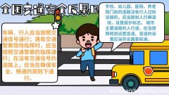 全国交通安全反思日手抄报怎么画内容图片