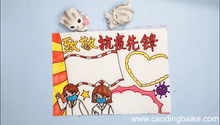致敬抗疫先锋手抄报 致敬抗疫先锋画报