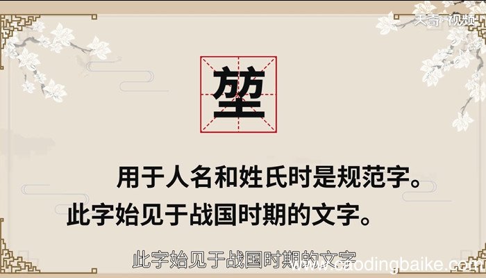 堃怎么读 堃的读法