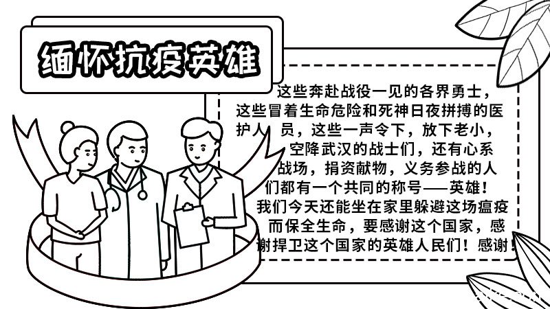 缅怀抗疫情牺牲的英雄们手抄报 缅怀抗疫情牺牲的英雄们手抄报怎么画