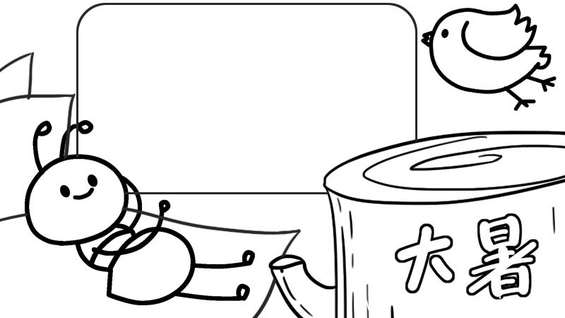 大暑手抄报画法大暑手抄报怎么画
