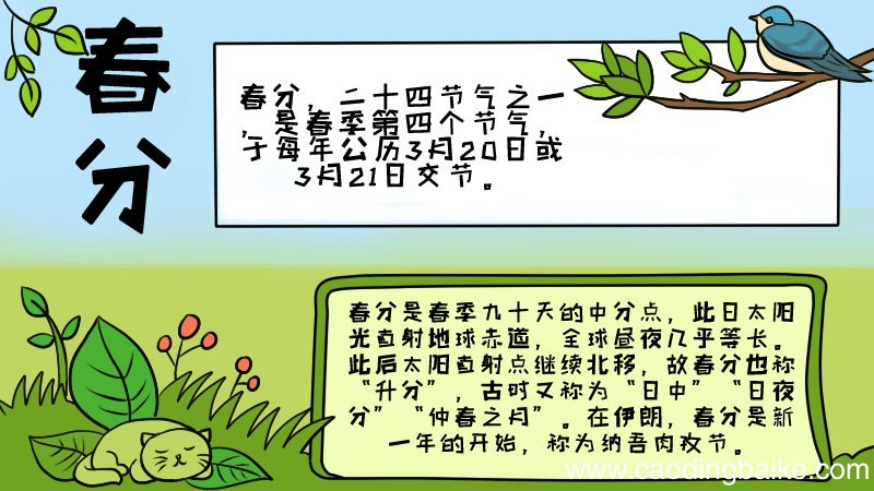 小学生春分手抄报小学生春分手抄报教程