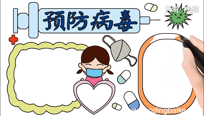 预防疫情手抄报 预防疫情画报