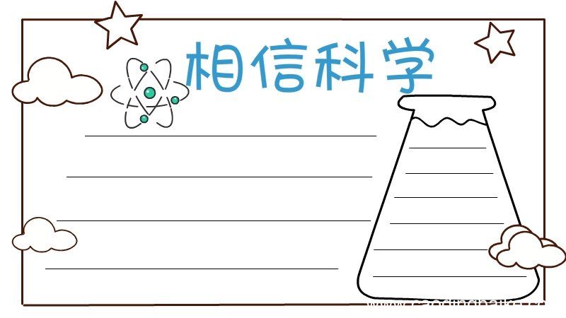 科学手抄报