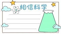 科学手抄报