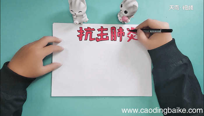 抗击肺炎五年级手抄报 抗击肺炎五年级画报