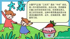 大暑手抄报怎么画大暑手抄报画法