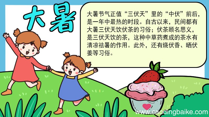 大暑手抄报怎么画大暑手抄报画法